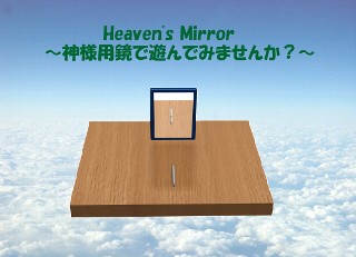 Heaven's Mirror